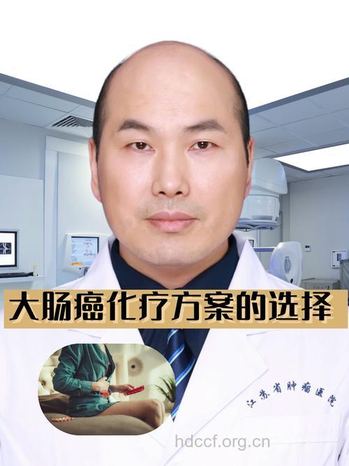 专家谈直肠癌放化疗