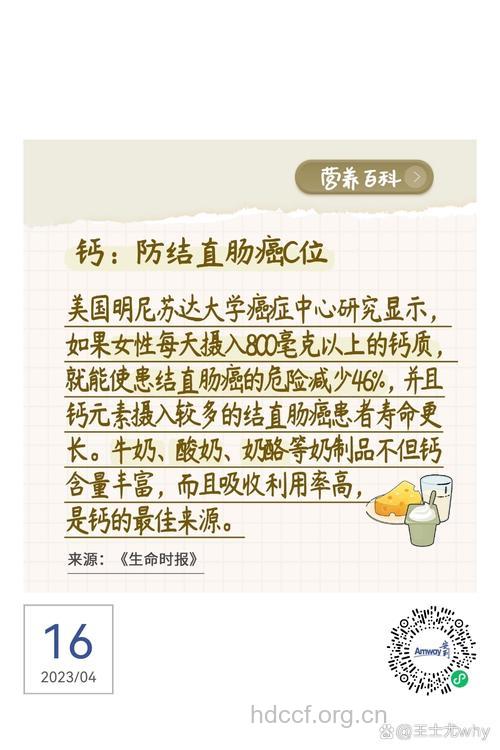 惊！补钙有助女性预防直肠癌