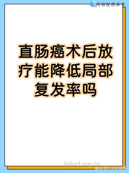 直肠癌用放疗治疗难复发