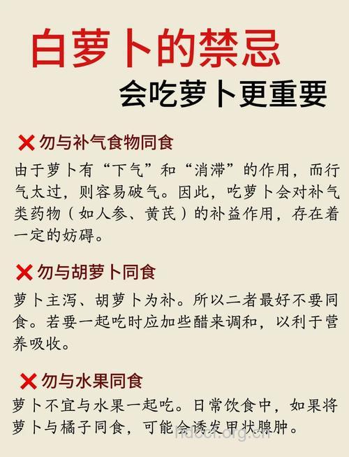 萝卜有哪些食用禁忌