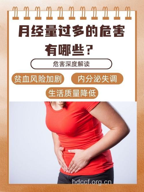 引发女性月经过多的2个内幕
