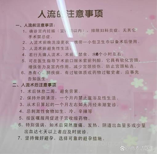 意外流产该急救须知