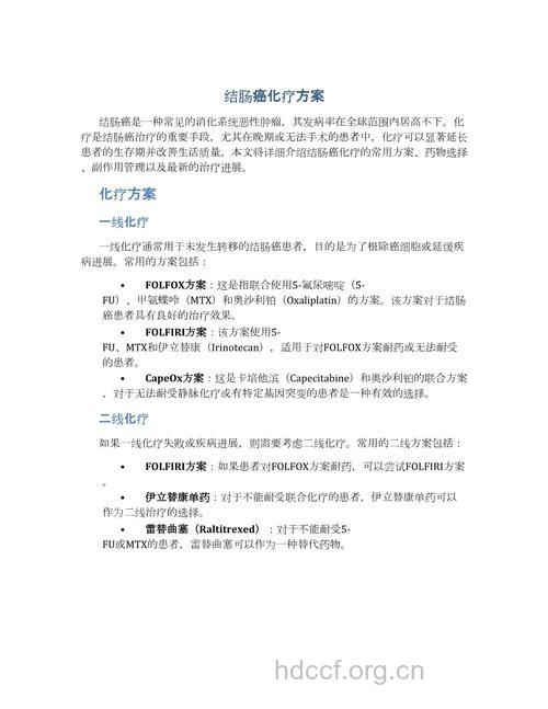 大肠癌的放射治疗方案