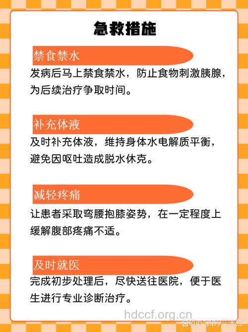 急性胰腺炎如何急救