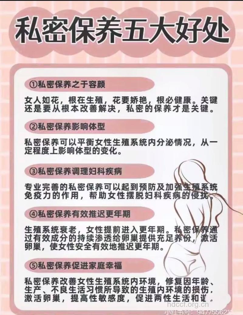 女性私处保养的9大注意