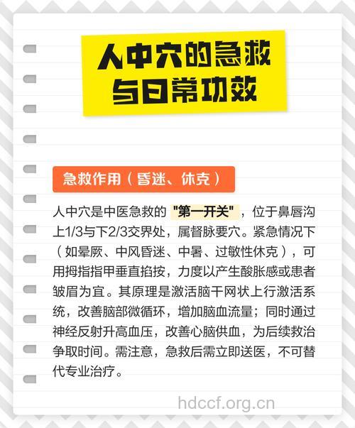 人中穴有什么急救作用