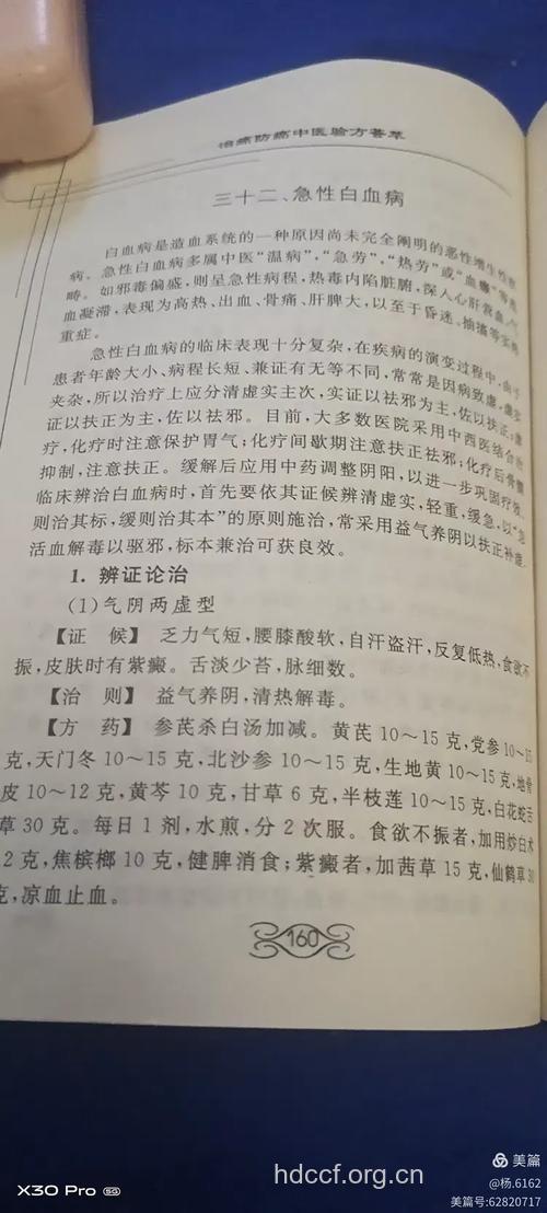 防治肝癌方选略