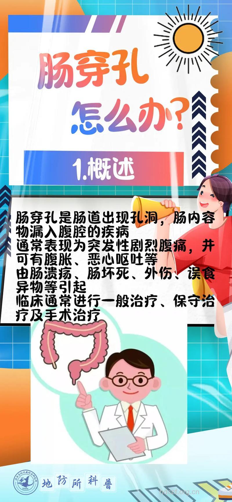 如何处理结肠癌穿孔？