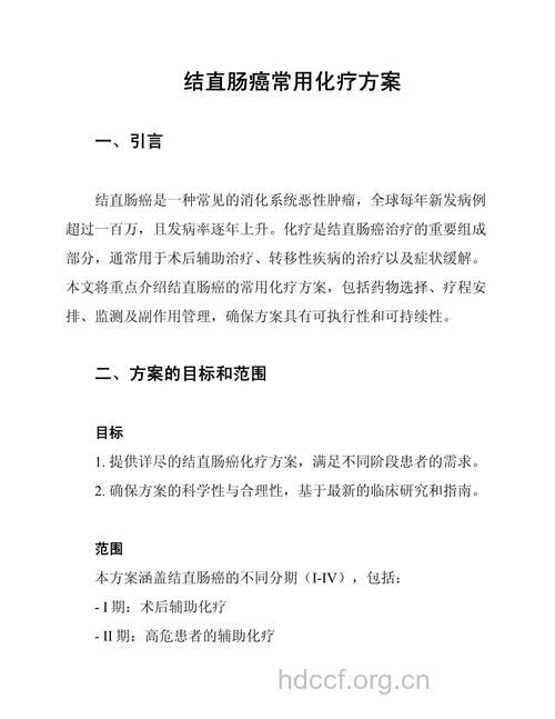 降级治疗直肠癌的方案