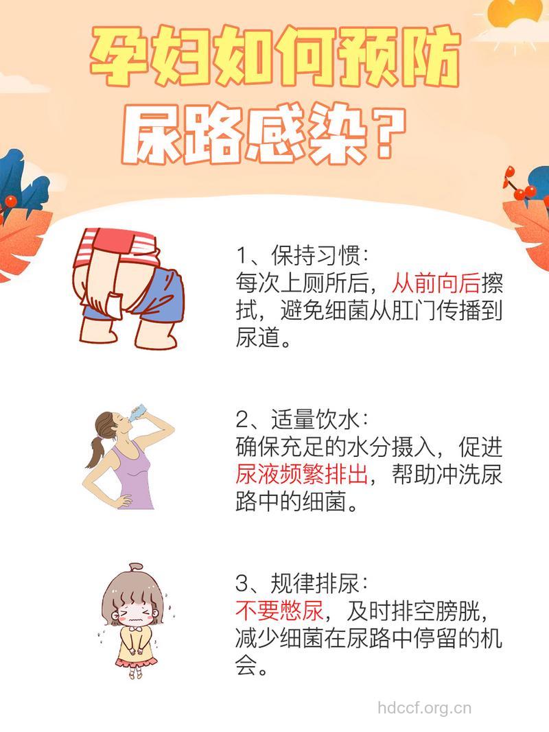 孕期如何应对尿路感染