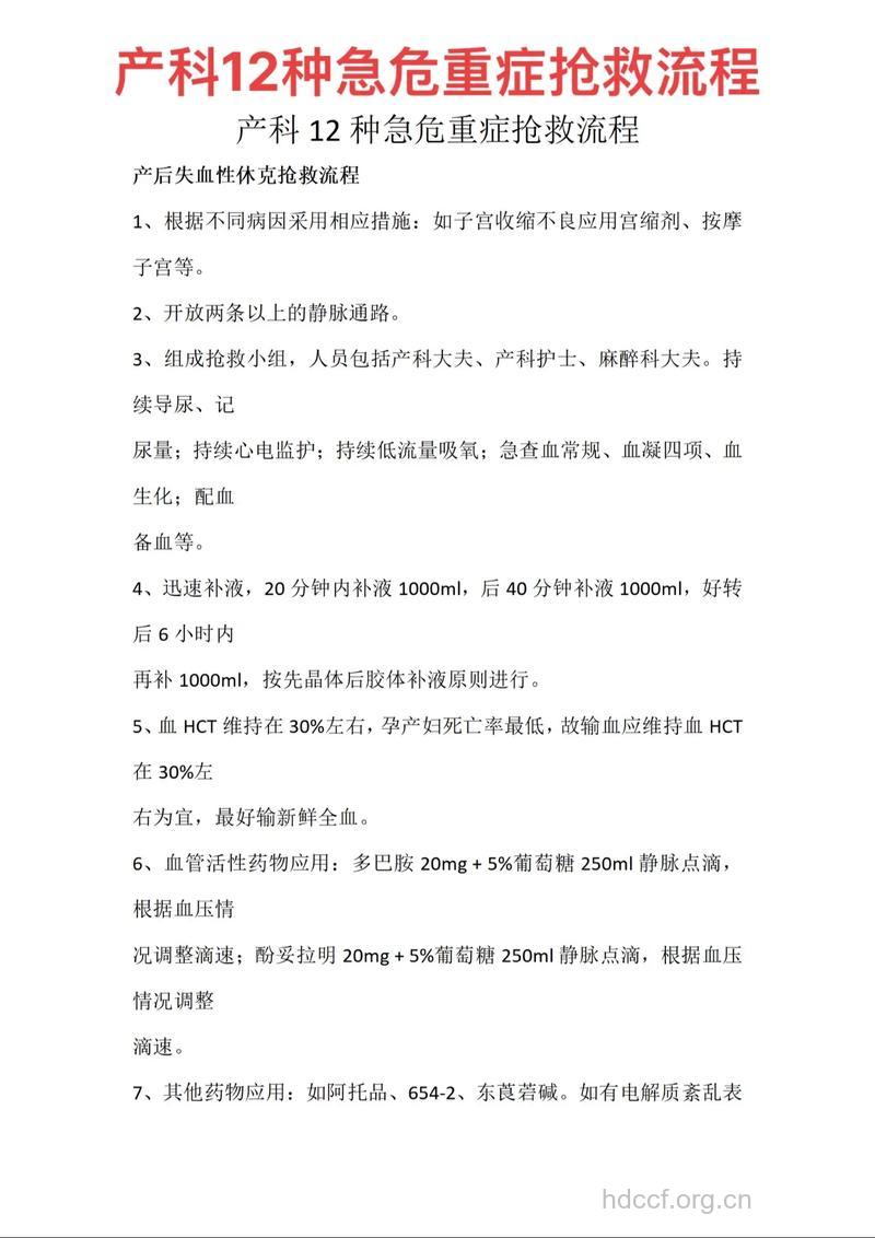急产病人如何急救