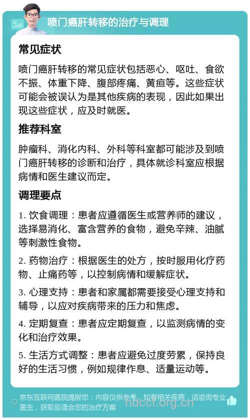 治疗肝转移癌患者的最好方法是什么？