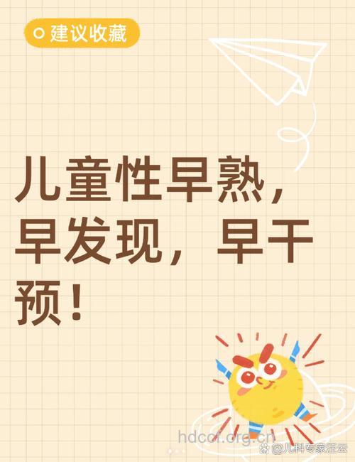 中医治疗儿童性早熟