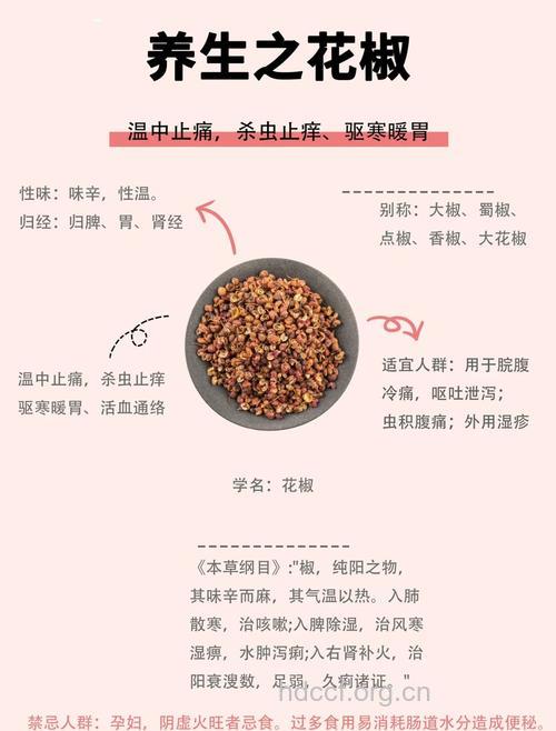 花椒可治疗哪些疾病