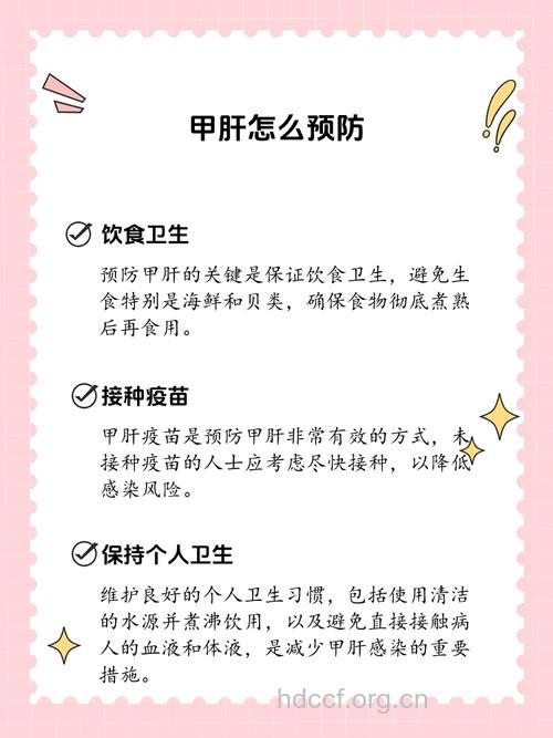预防甲肝的7个方法