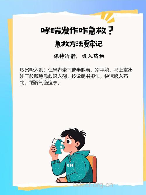 老年性哮喘应该如何急救