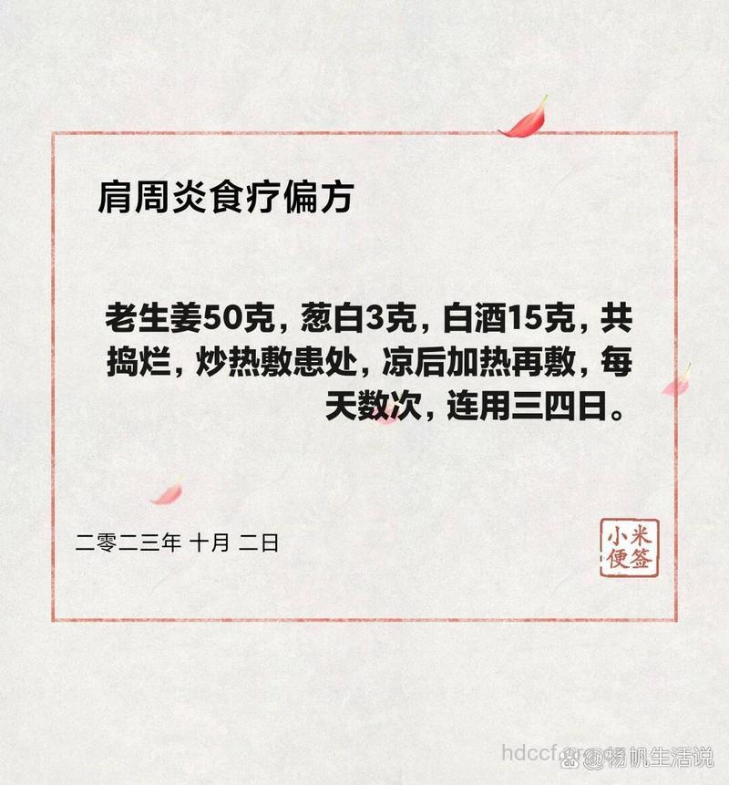 哪些食疗方治疗肩周炎