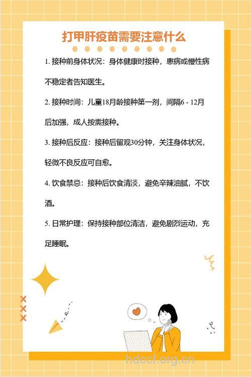 接种甲肝疫苗前注意什么