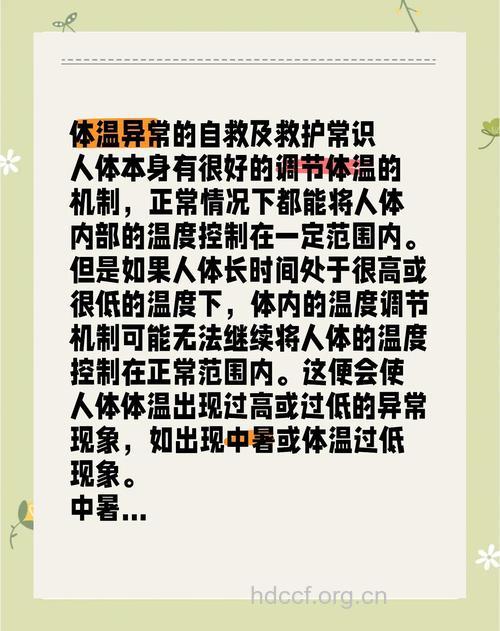 外伤体温过低有什么急救措施