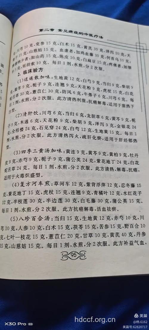 肿瘤患者 各阶段的中医食疗方