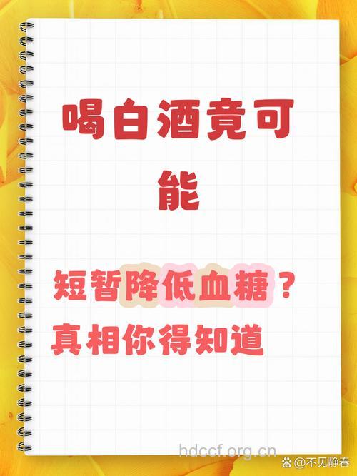 酒后为什么会出现低血糖