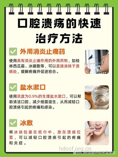 口腔溃疡 中医重在解毒