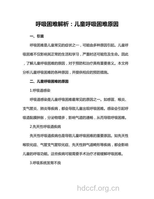 为什么会导致新生儿呼吸困难