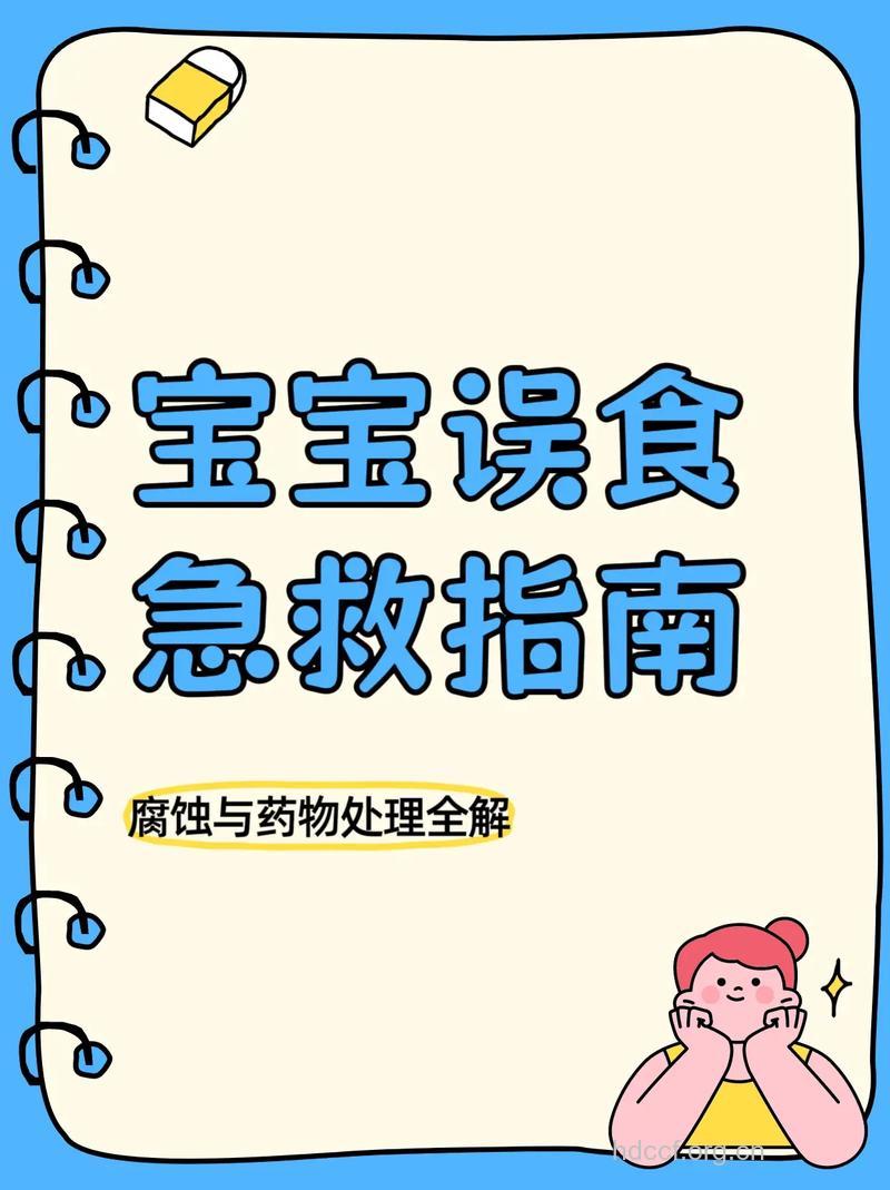 儿童误服药物如何急救