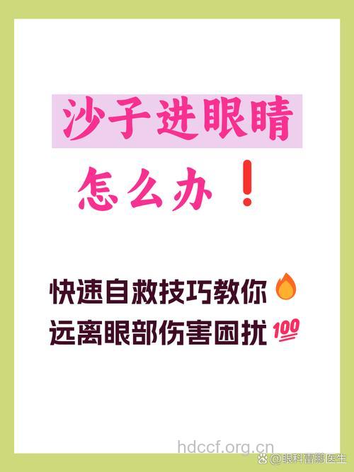 沙尘入眼有什么急救误区