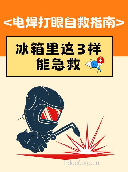 电焊光伤眼应该如何急救
