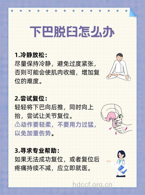 掉下巴有什么急救措施