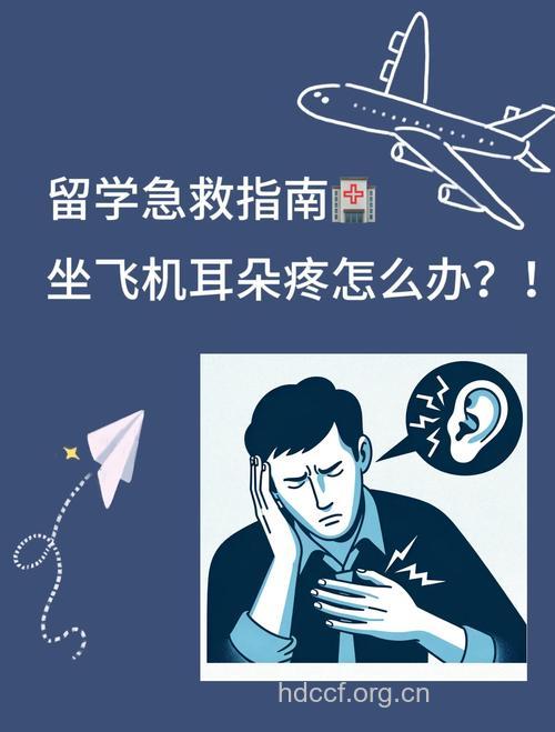 如何应对航空性中耳炎