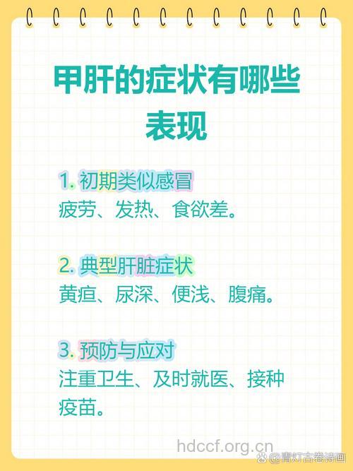 流行甲肝有哪些发病特征