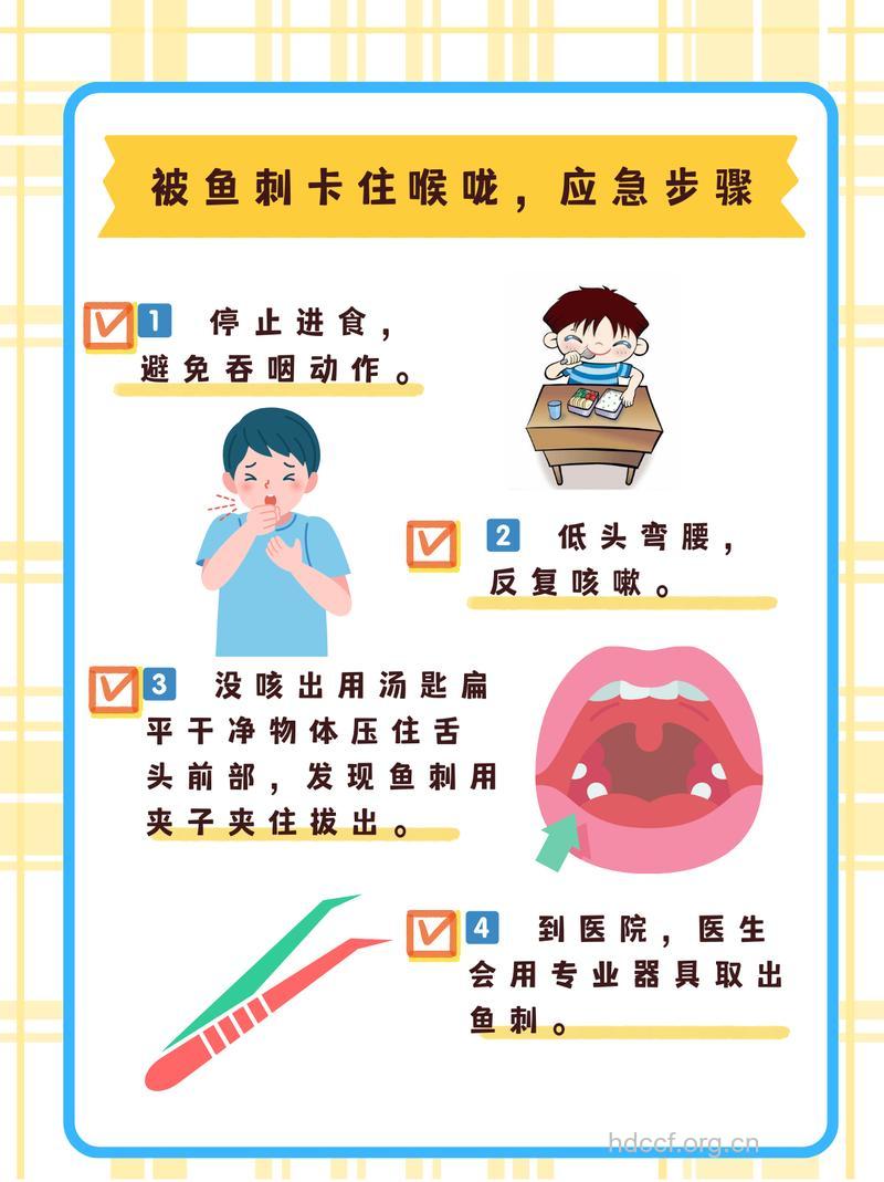 鱼刺卡在咽部如何急救