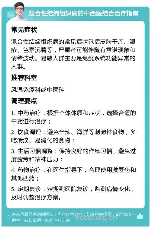 中医能治好结缔组织病吗