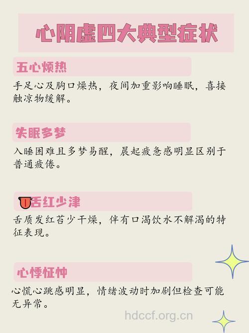 心阴虚是什么引起的