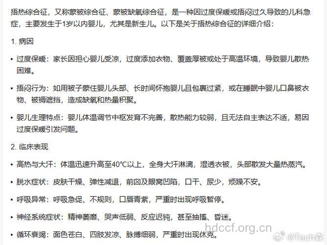 小儿蒙被过暖有什么危害