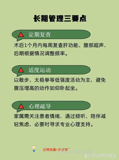 如何预防肝癌术后并发症