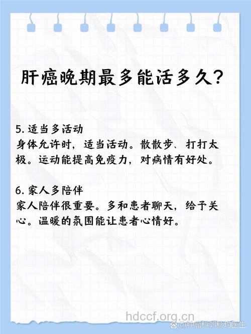 患上肝癌患者还能活多久