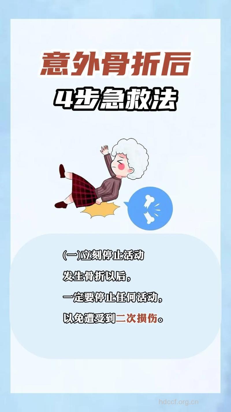 老人骨折应该如何急救