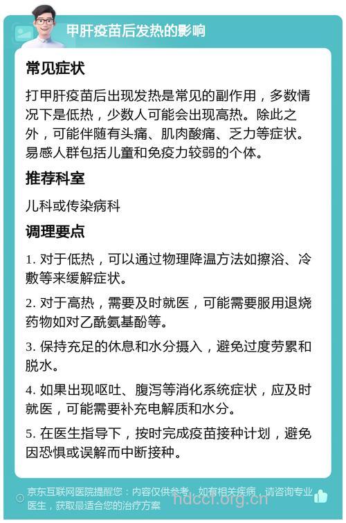 甲肝疫苗的副作用和不良反应