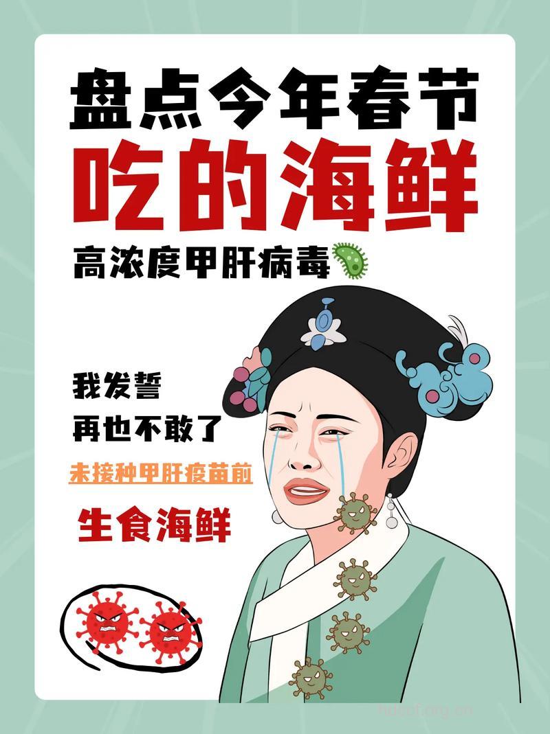 防甲肝 别吃生海鲜