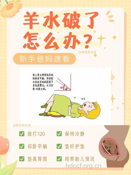 羊水早破如何急救