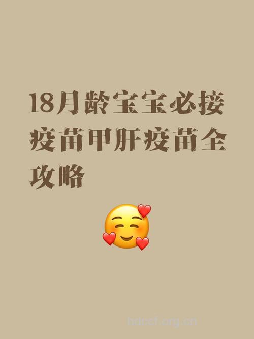 甲肝疫苗该怎样“接”