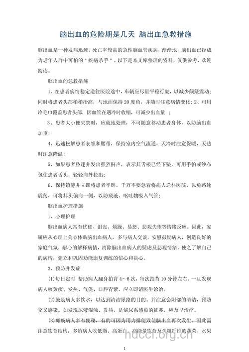 脑出血病人急救要注意什么