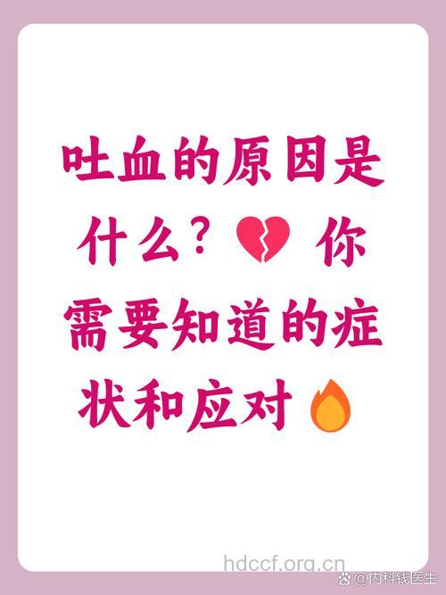 肝癌病人呕血的原因是什么