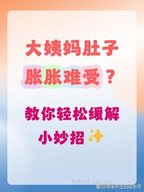 来月经肚子胀气正常吗 是什么原因