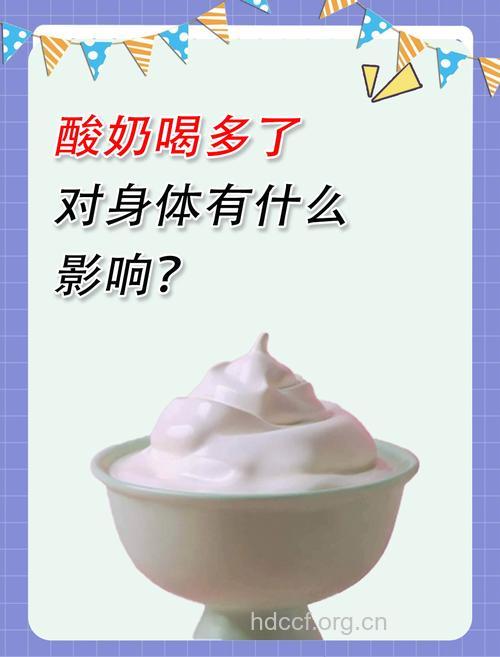 服用过多酸奶有什么危害