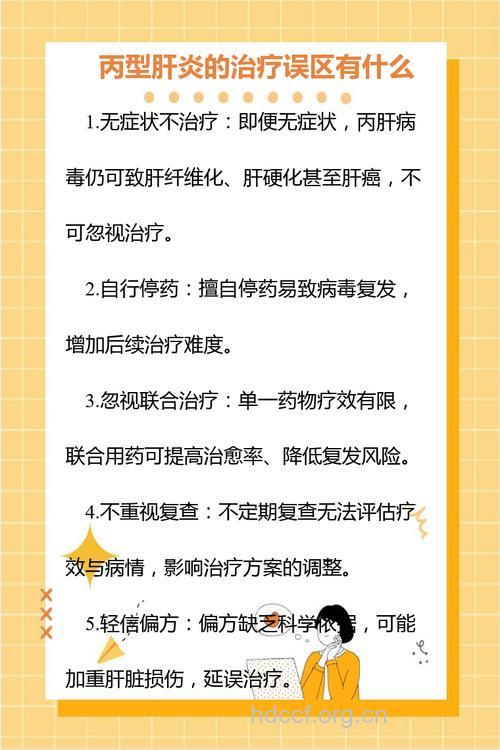 治疗丙肝别踏进这些误区