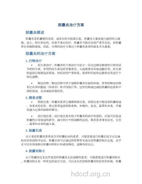 怎么治疗慢性胆囊炎